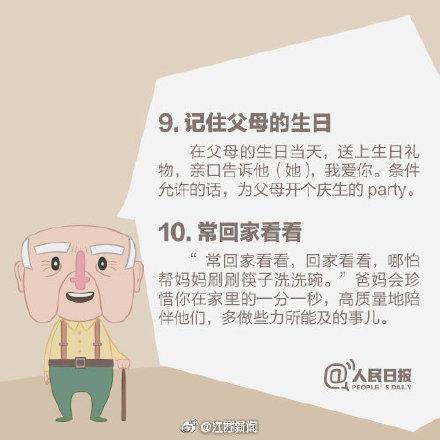 「光明网」国际老年人日：再忙，也别忘了关心父母