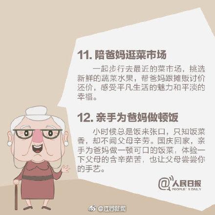 「光明网」国际老年人日：再忙，也别忘了关心父母