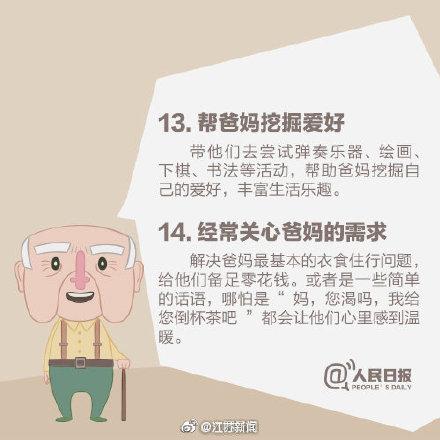 「光明网」国际老年人日：再忙，也别忘了关心父母