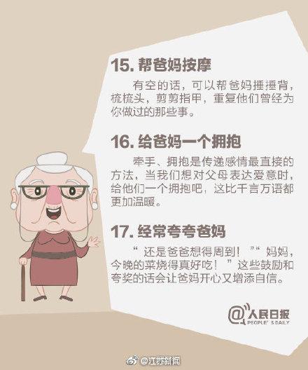 「光明网」国际老年人日：再忙，也别忘了关心父母