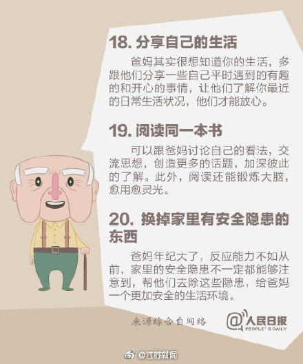 「光明网」国际老年人日：再忙，也别忘了关心父母