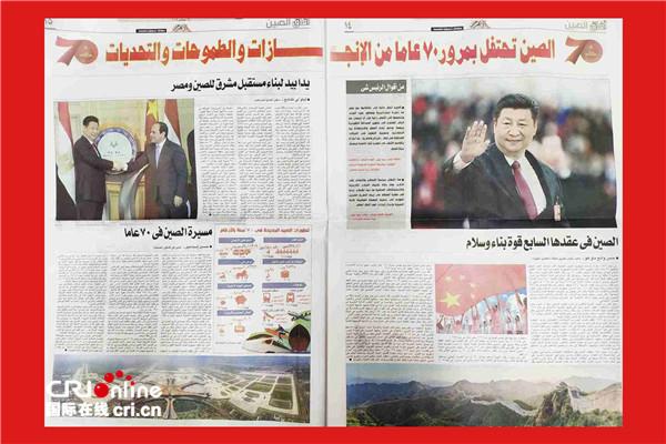 国际在线■埃及《金字塔报》发行专版 热烈祝贺中华人民共和国成立70周年
