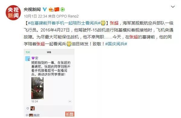 「江苏交通广播网」在墓碑前，他的同学开着手机陪他“看”阅兵......