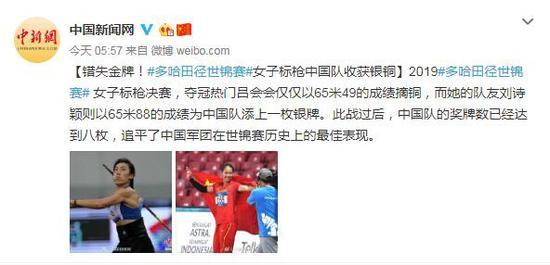 【中国新闻网】错失金牌 多哈田径世锦赛女子标枪中国队收获银铜