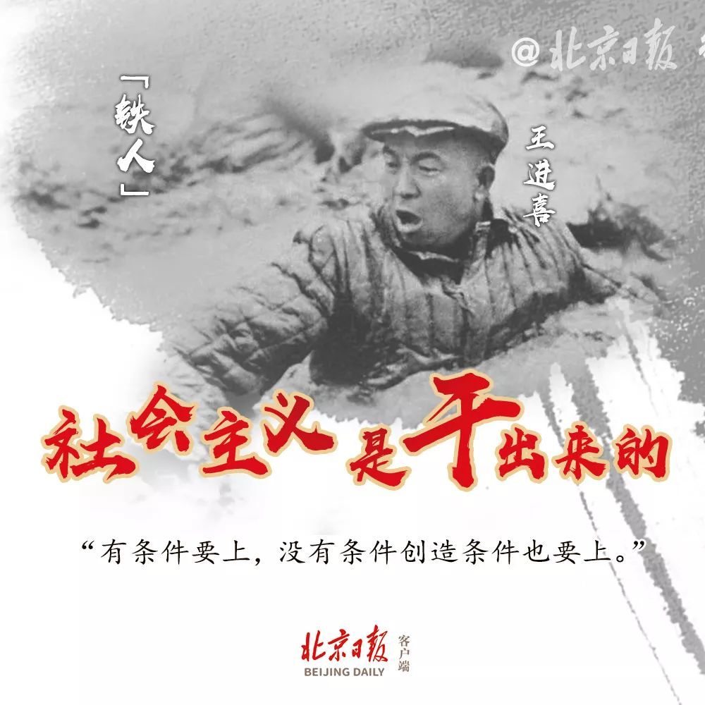 北京日报客户端■“社会主义是干出来的！”昨天已载入史册，明天必将更加美好