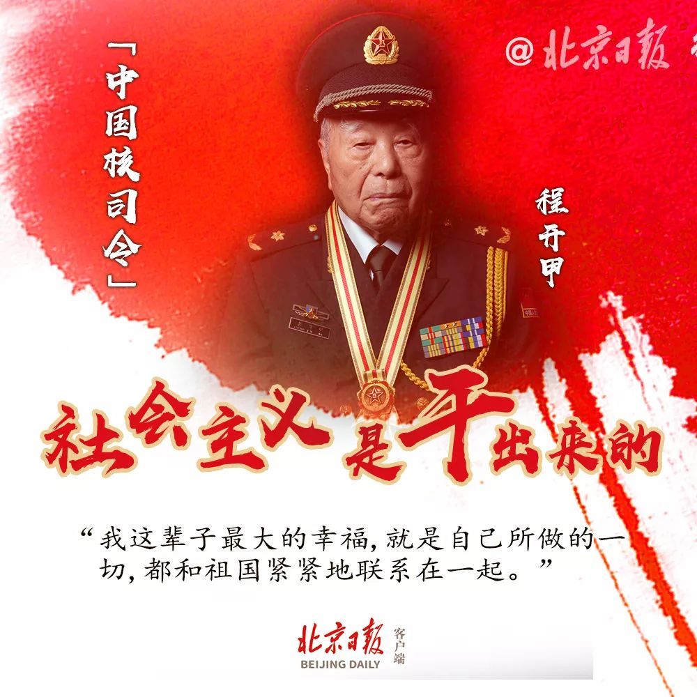 北京日报客户端■“社会主义是干出来的！”昨天已载入史册，明天必将更加美好