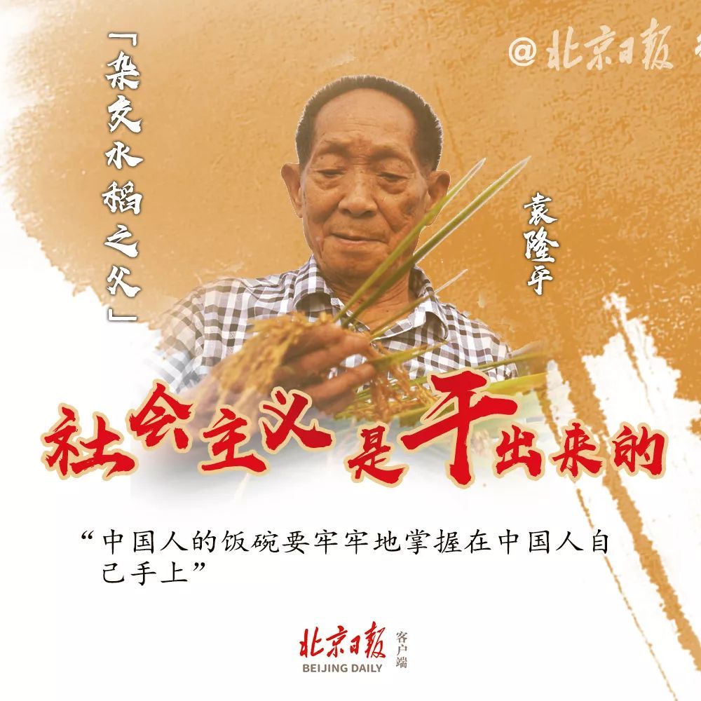 北京日报客户端■“社会主义是干出来的！”昨天已载入史册，明天必将更加美好