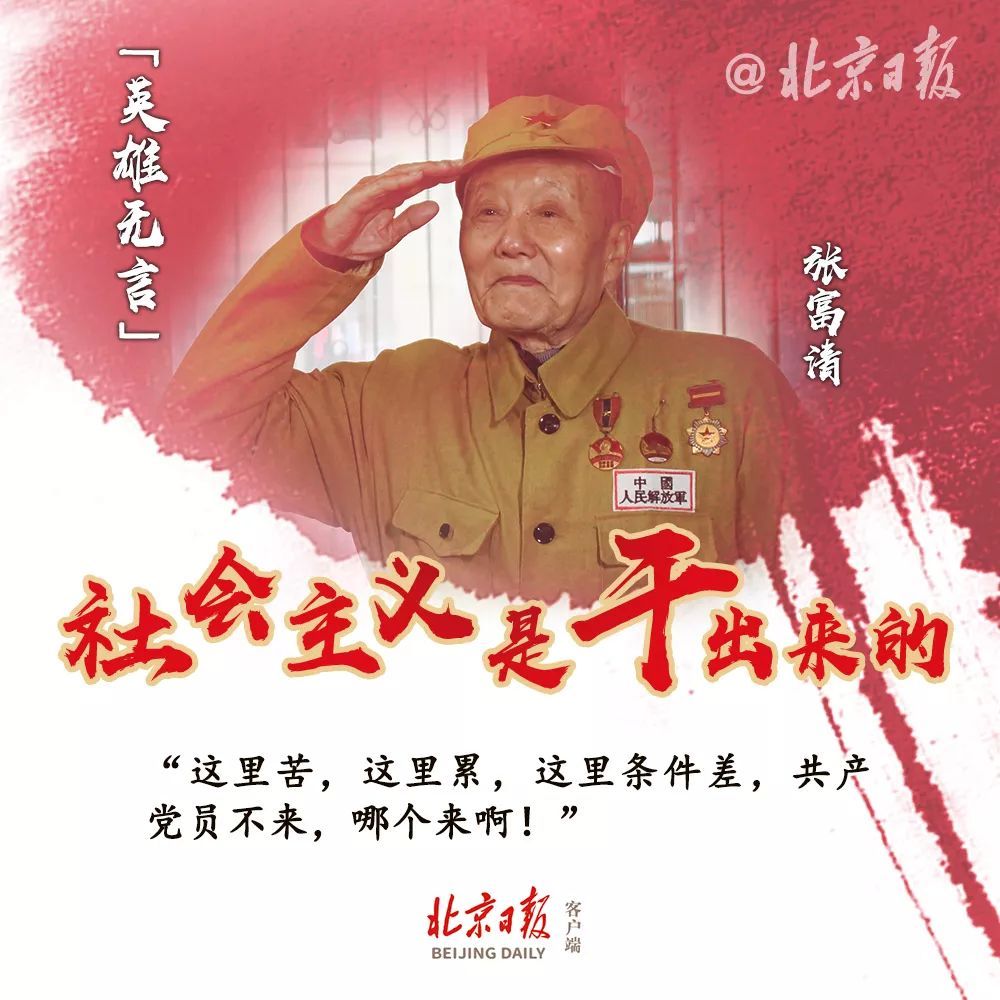 北京日报客户端■“社会主义是干出来的！”昨天已载入史册，明天必将更加美好