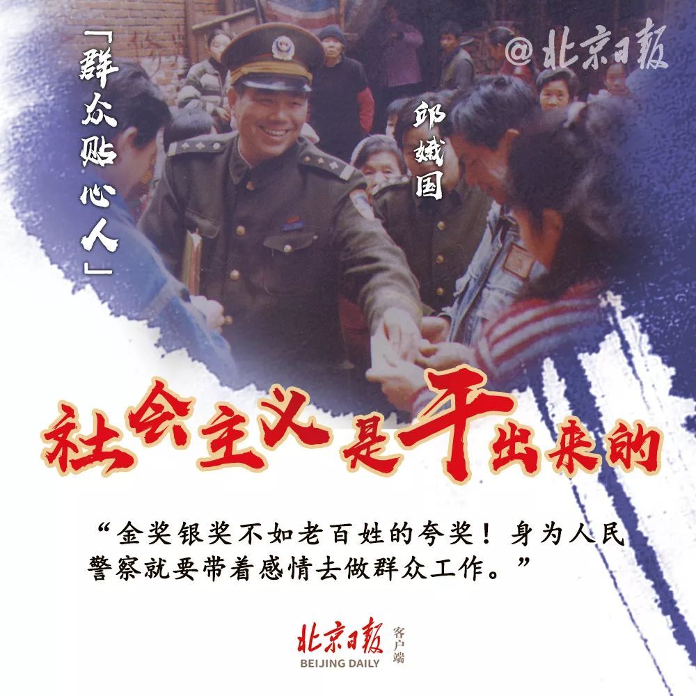 北京日报客户端■“社会主义是干出来的！”昨天已载入史册，明天必将更加美好