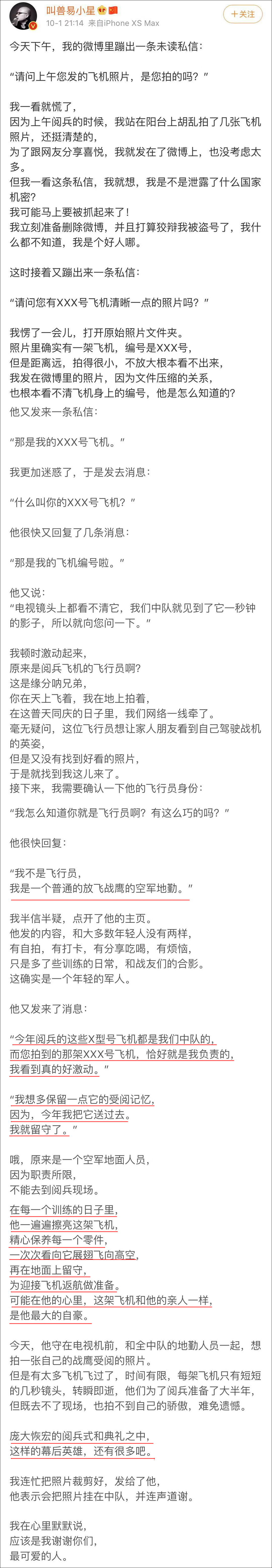 【观察者网】为了一张照片 这名空军地勤锲而不舍给网友发私信
