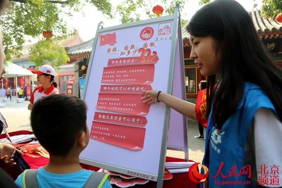 人民网-北京频道：景山公园国庆假期首个开放日：“小可爱”为新中国庆生
