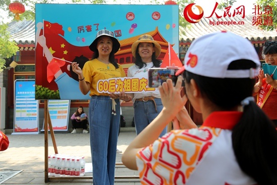 人民网-北京频道：景山公园国庆假期首个开放日：“小可爱”为新中国庆生