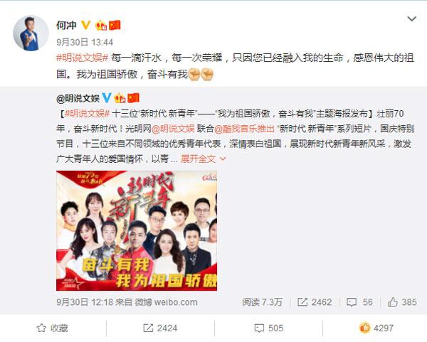 「光明网」《明说文娱》丨他们以这种高流量方式表白祖国