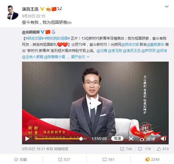 「光明网」《明说文娱》丨他们以这种高流量方式表白祖国