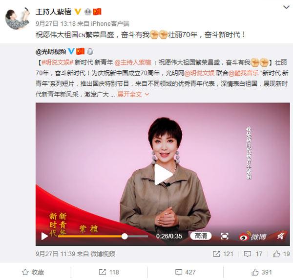 「光明网」《明说文娱》丨他们以这种高流量方式表白祖国