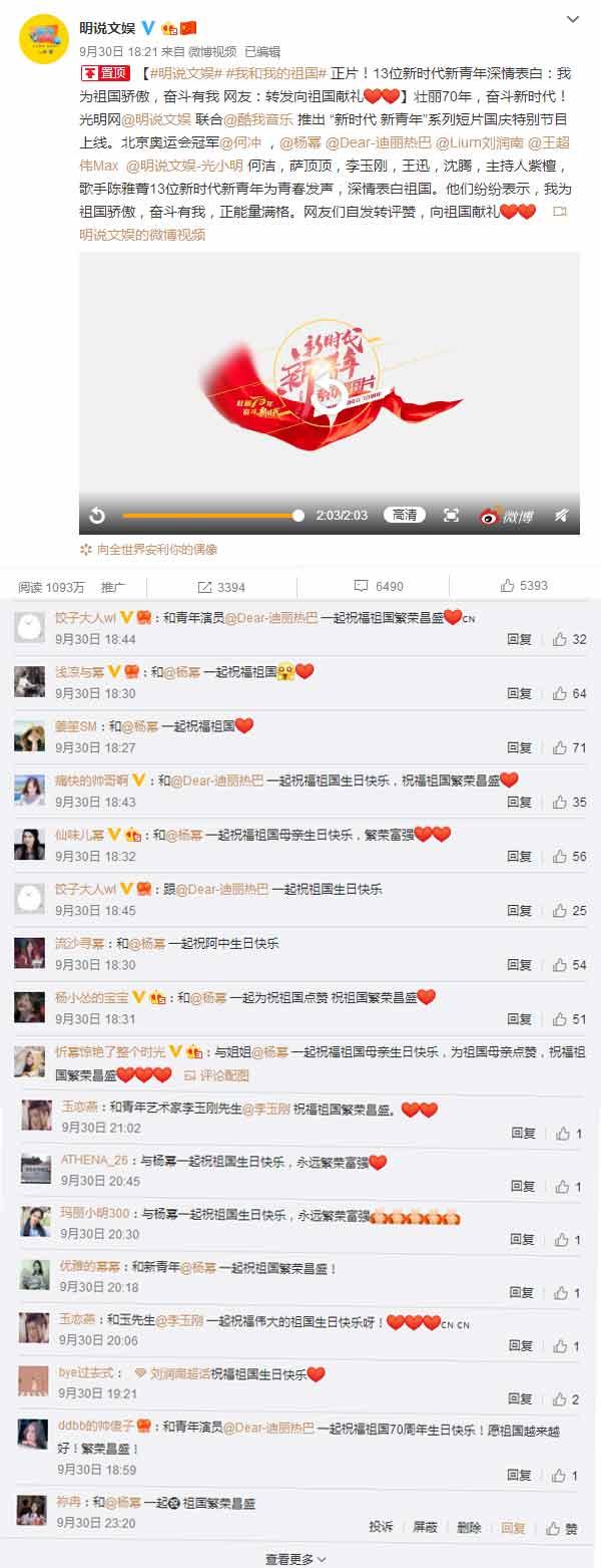 「光明网」阳光跟帖丨他们以这种高流量方式表白祖国 网友：奋斗有我