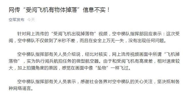 #环球网#网传“受阅飞机有物体掉落”信息不实