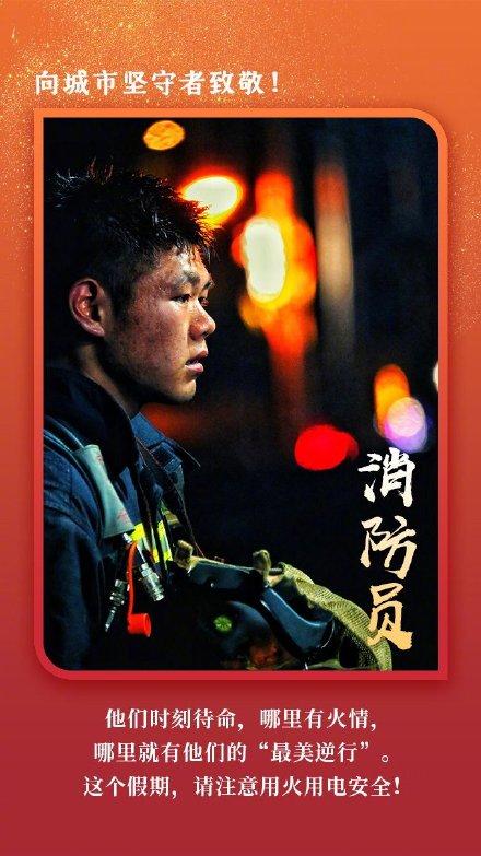 「光明网」十一假期，向城市坚守者致敬