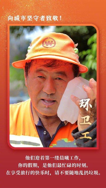 「光明网」十一假期，向城市坚守者致敬