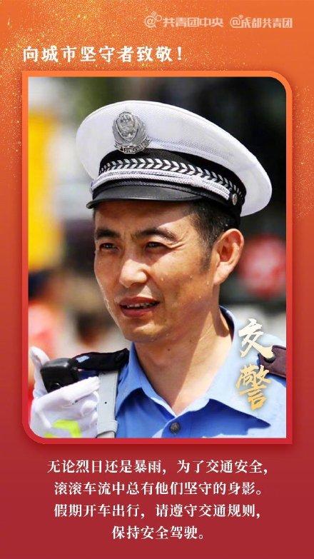 「光明网」十一假期，向城市坚守者致敬