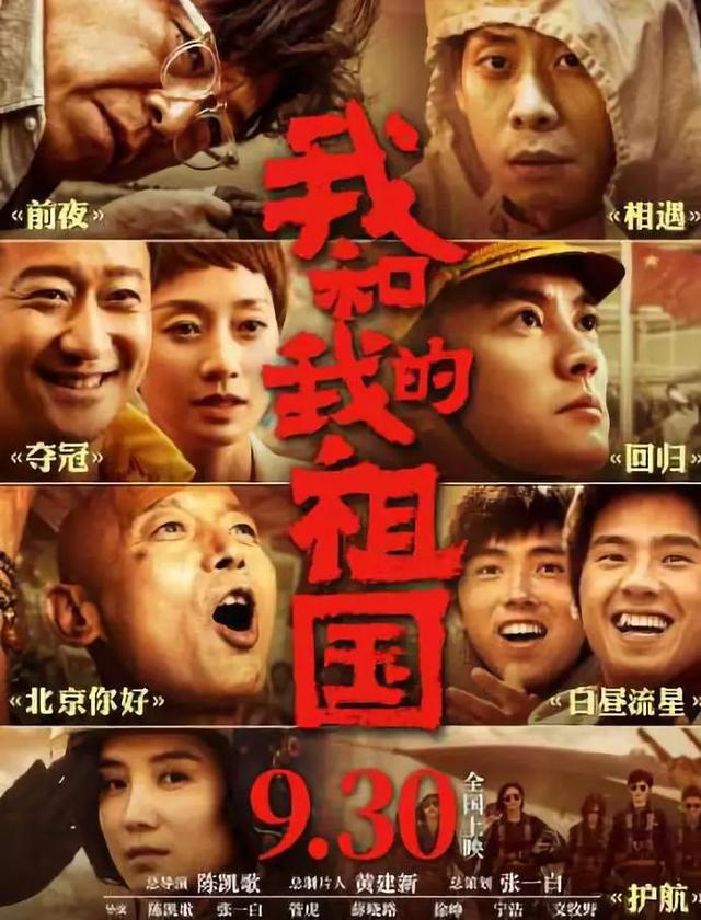 「新京报」《我和我的祖国》：岁月静好是因有人负重前行