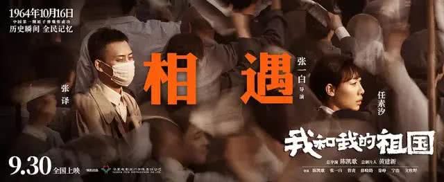 【文汇报】为何年轻人更爱国了？《我和我的祖国》大火，背后是你不了解的中国
