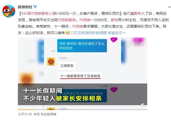 #每日经济新闻#600元一次“代相亲”服务火爆，女客户为主，预约还要排队！