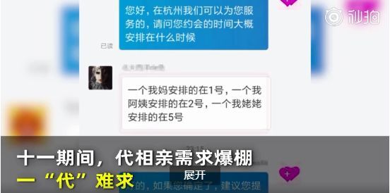 #每日经济新闻#600元一次“代相亲”服务火爆，女客户为主，预约还要排队！
