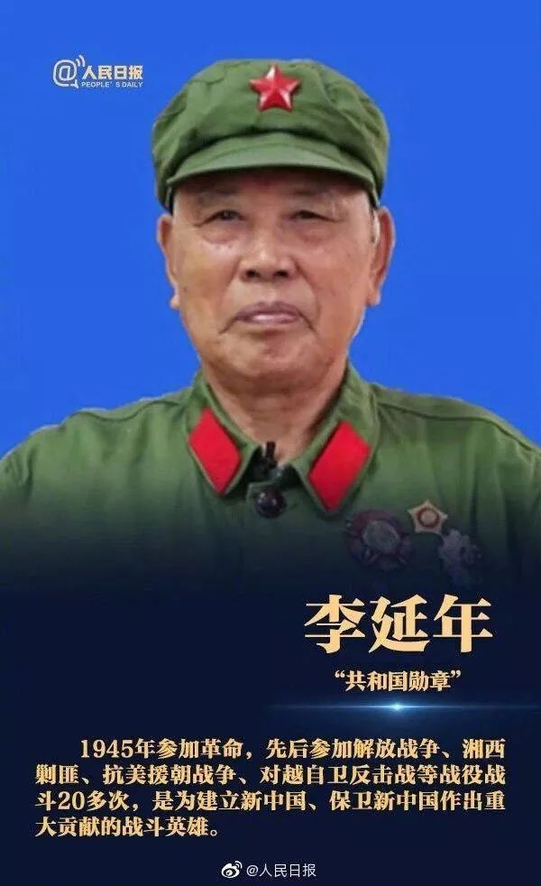 今天的中国就是那年我们心中的模样共和国勋章获得者李延年载誉归来
