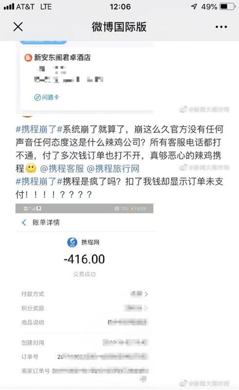 「澎湃新闻」国庆出行高峰携程突发故障 回应：“bug已修复”
