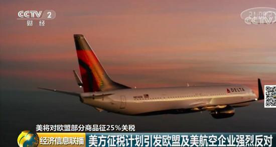 [央视财经]美欧贸易战再升级？大到飞机、小到酸奶都不放过！