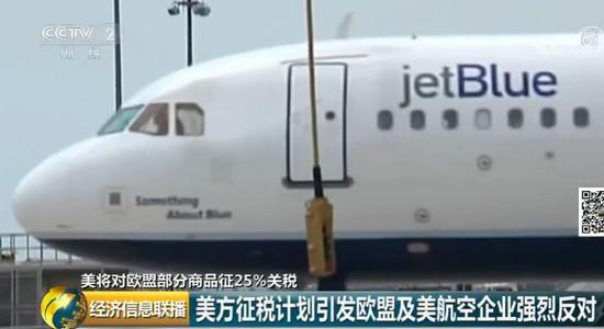 [央视财经]美欧贸易战再升级？大到飞机、小到酸奶都不放过！