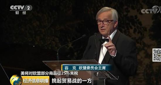[央视财经]美欧贸易战再升级？大到飞机、小到酸奶都不放过！