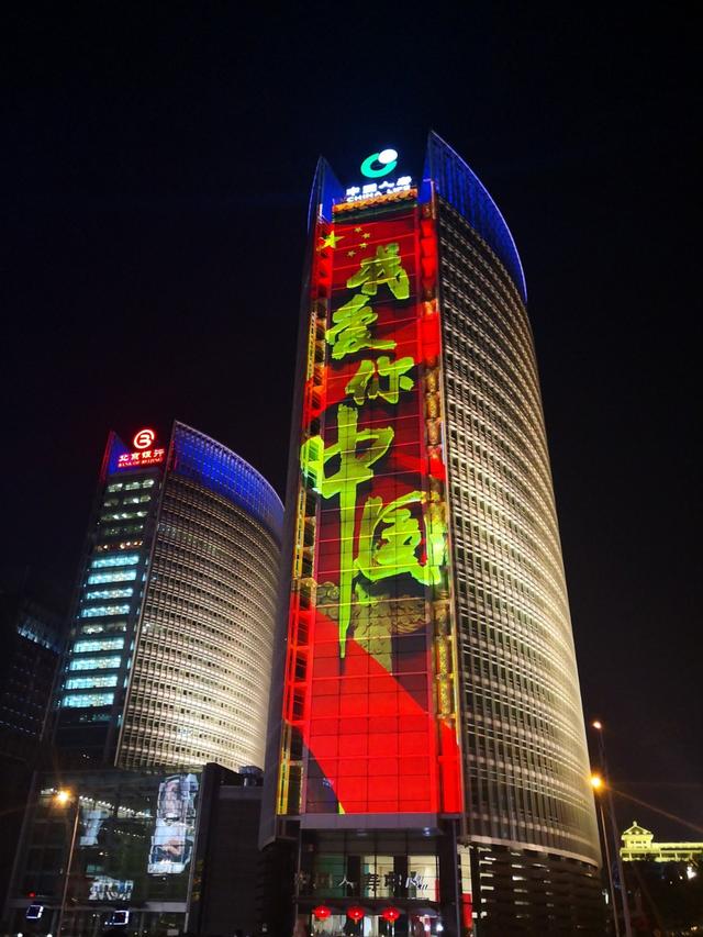 #北京日报客户端#国庆灯光秀点亮金融街！70年7大瞬间浓缩爱国情
