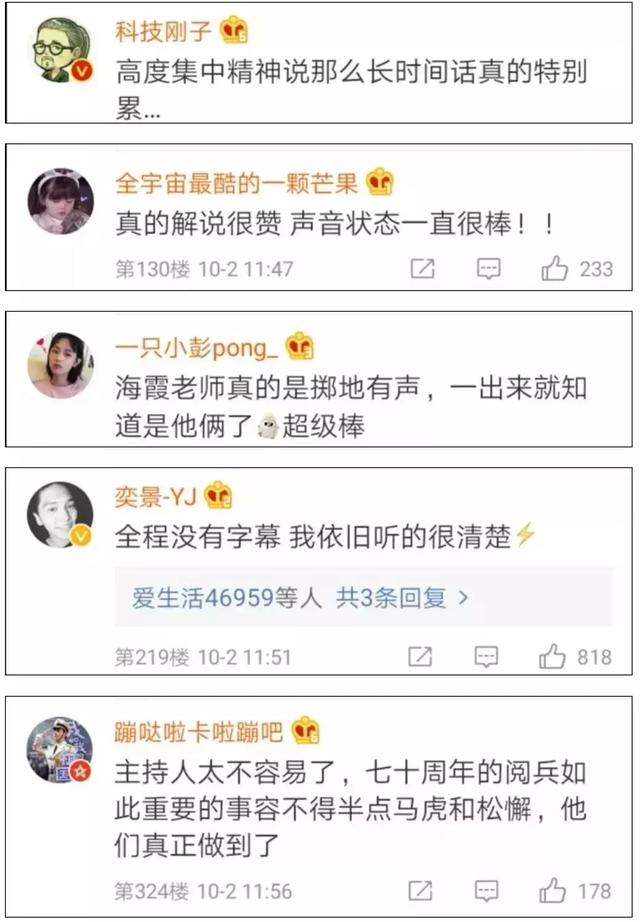 新民晚报@主持人累到吸氧，7万只鸽子是借的，阅兵幕后同样让人特别激动