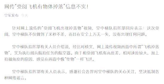 「光明网」网传“受阅飞机有物体掉落”官方回应：万无一失