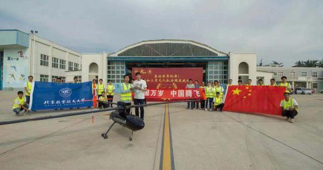北京日报客户端■国庆“硬核”表白！北航造无人机创续航时间世界纪录