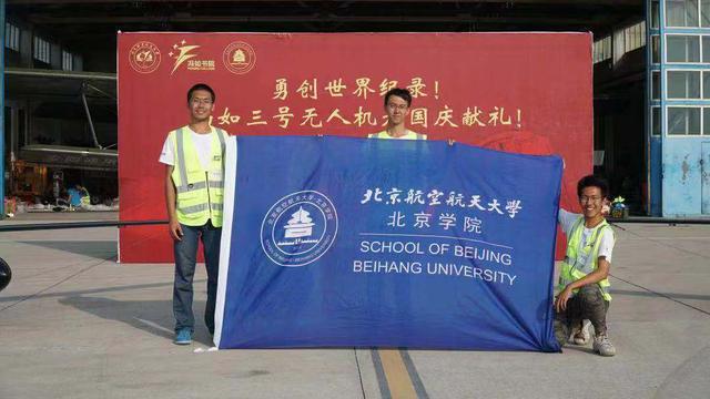 北京日报客户端■国庆“硬核”表白！北航造无人机创续航时间世界纪录