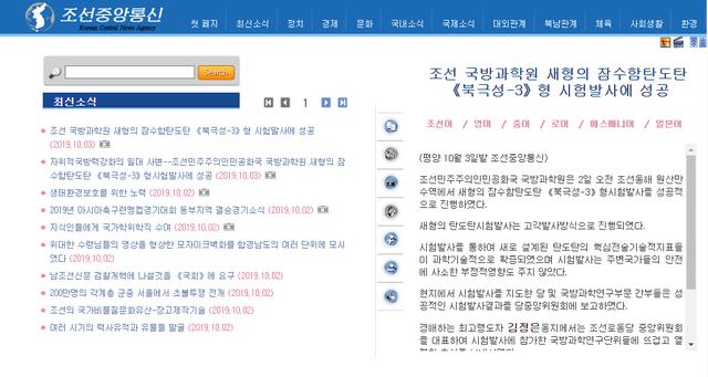 环球网：朝中社：朝鲜成功试射“北极星-3”新型潜艇弹道导弹