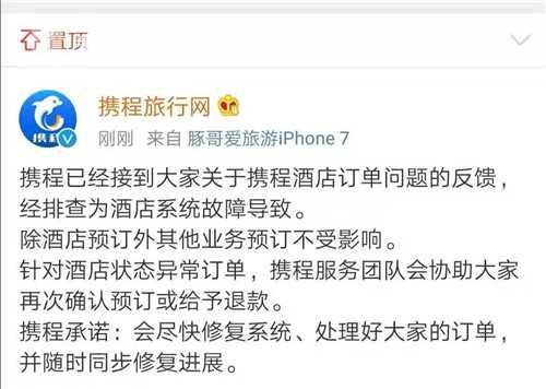 【看看新闻】扣款成功却无法确认行程 携程今做回应