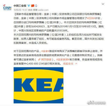 环球网：宜家召回8539件围嘴：纽扣脱落或致儿童窒息