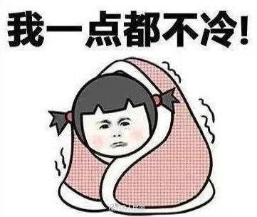 「光明网」今天你是被冻醒的吗？