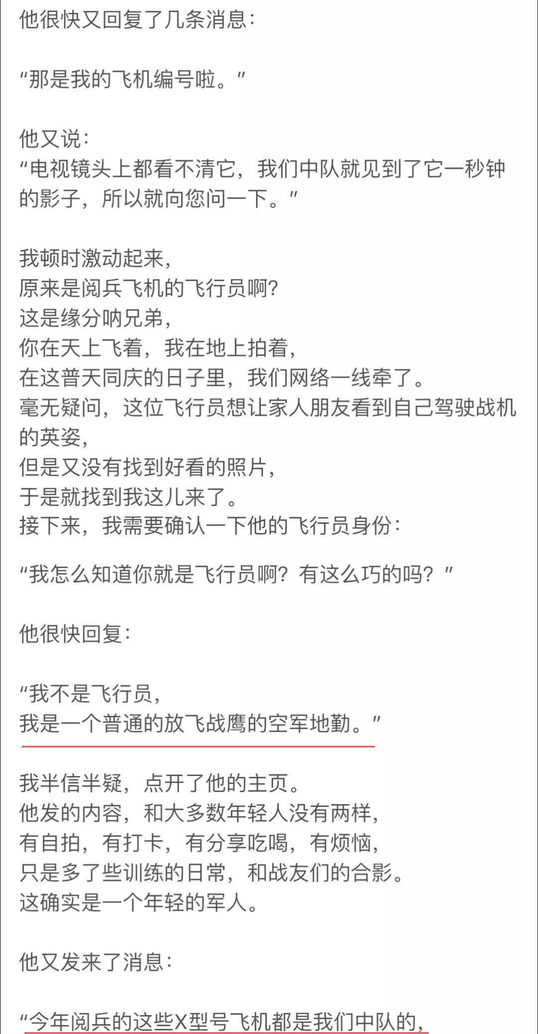 「文汇报」感动！为了一张照片，这名空军地勤锲而不舍给网友发私信……
