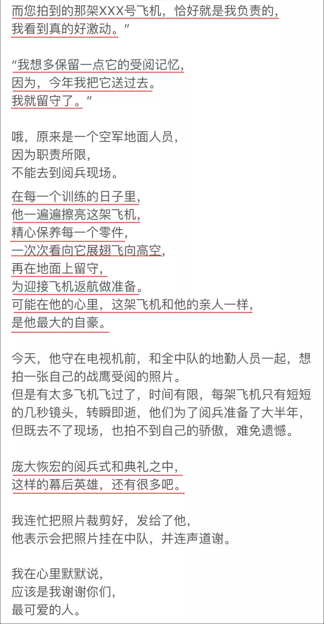 「文汇报」感动！为了一张照片，这名空军地勤锲而不舍给网友发私信……