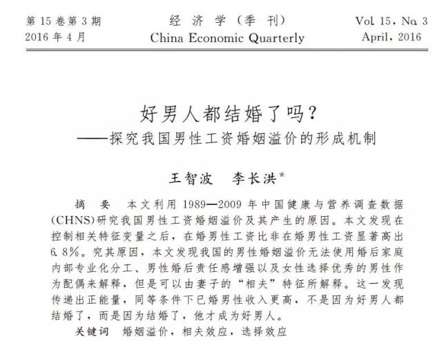 #文汇报#好男人都结婚了吗？学者进行了严肃的学术探讨，结论令人大吃一惊