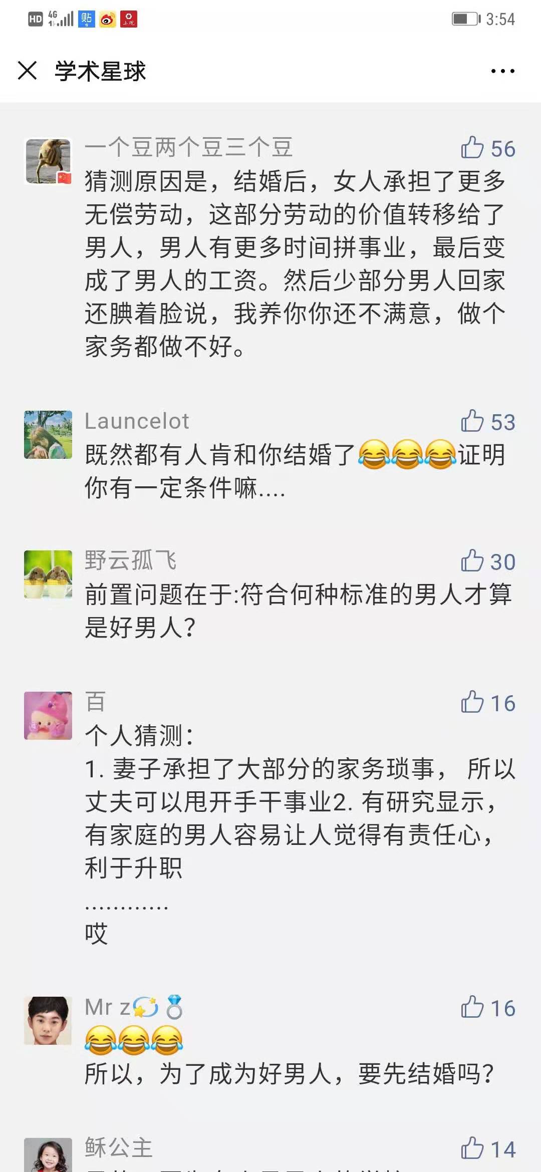 #文汇报#好男人都结婚了吗？学者进行了严肃的学术探讨，结论令人大吃一惊