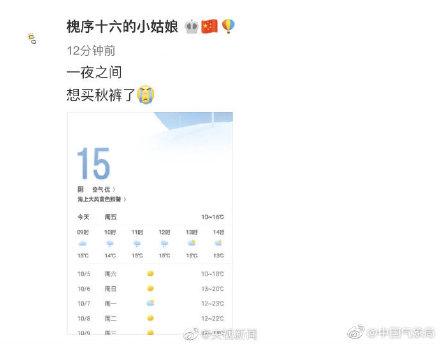 #光明网#冷空气来了网友：一夜之间想穿秋裤了