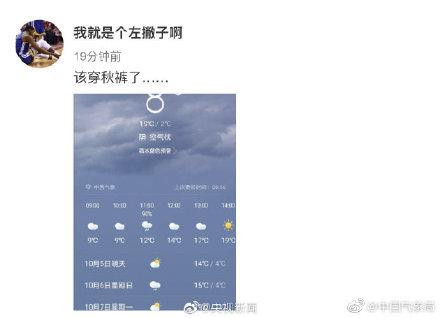 #光明网#冷空气来了网友：一夜之间想穿秋裤了