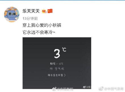 #光明网#冷空气来了网友：一夜之间想穿秋裤了