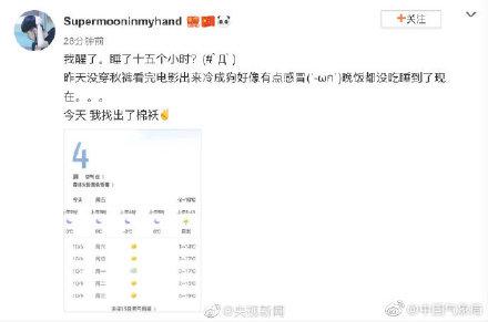 #光明网#冷空气来了网友：一夜之间想穿秋裤了